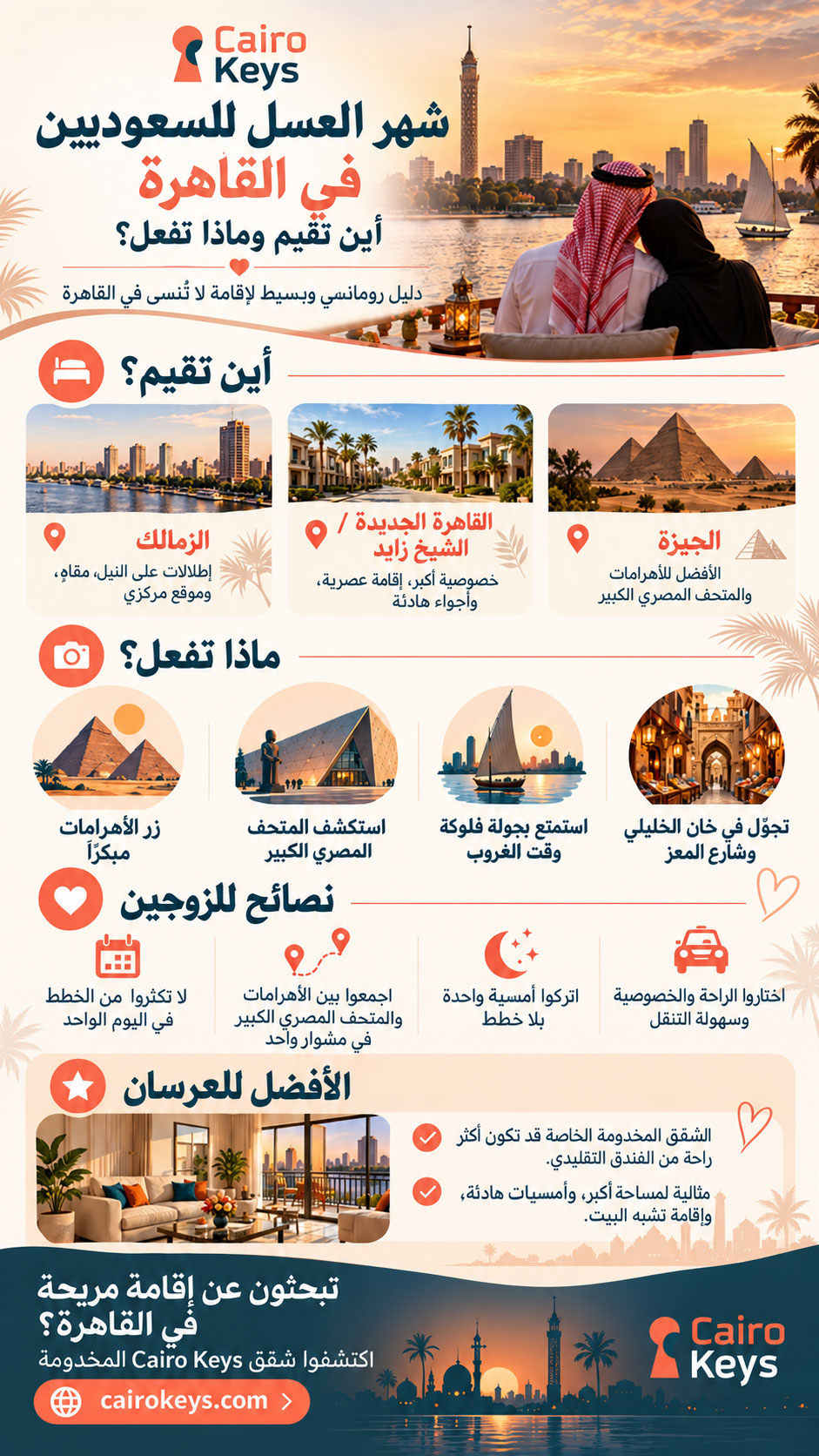 شهر العسل للسعوديين في القاهرة