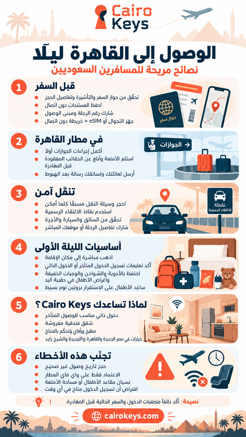 cairo late night arrival guide saudi travelers