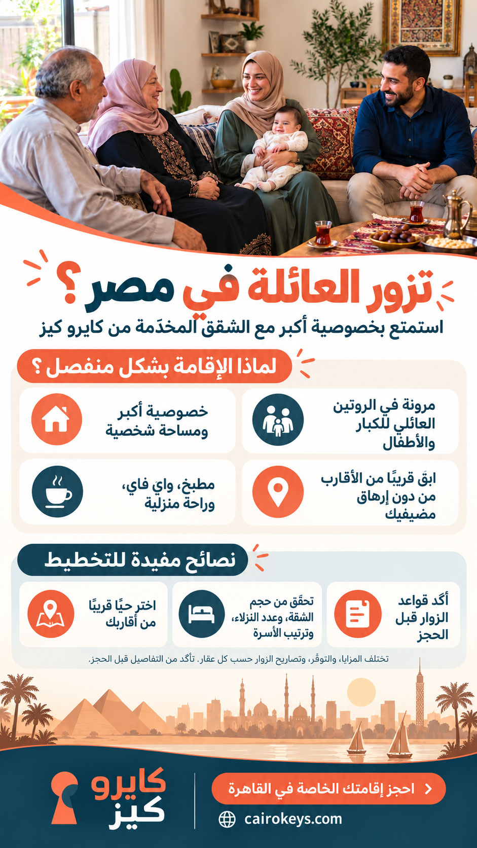 زيارة الأهل والأقارب في مصر